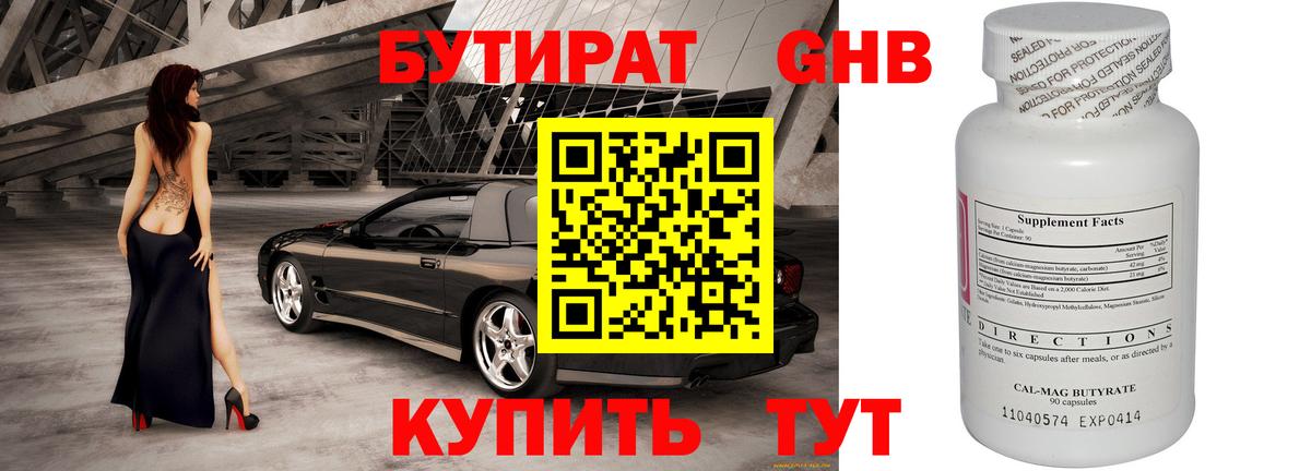 Бутират 99% Мегион