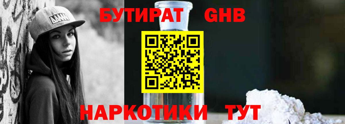 Бутират  Бутират оксибутират  Вход с VPN  Мегион 