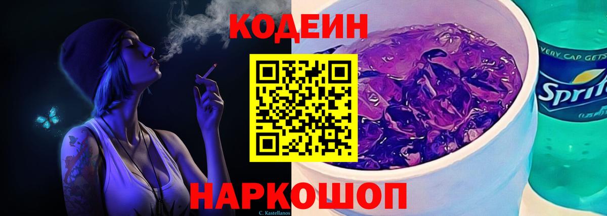 Мегион  Кодеиновый сироп Lean Purple Drank  Вход с VPN  Кодеиновый сироп Lean напиток Lean (лин) 