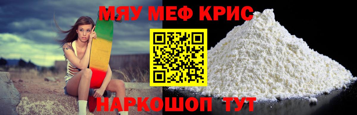 Мефедрон кристаллы  МЯУ-МЯУ  Мегион  Вход с VPN  Меф 4 MMC 